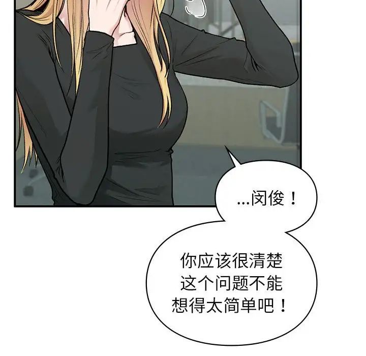 让我一见钟情的他第36话
