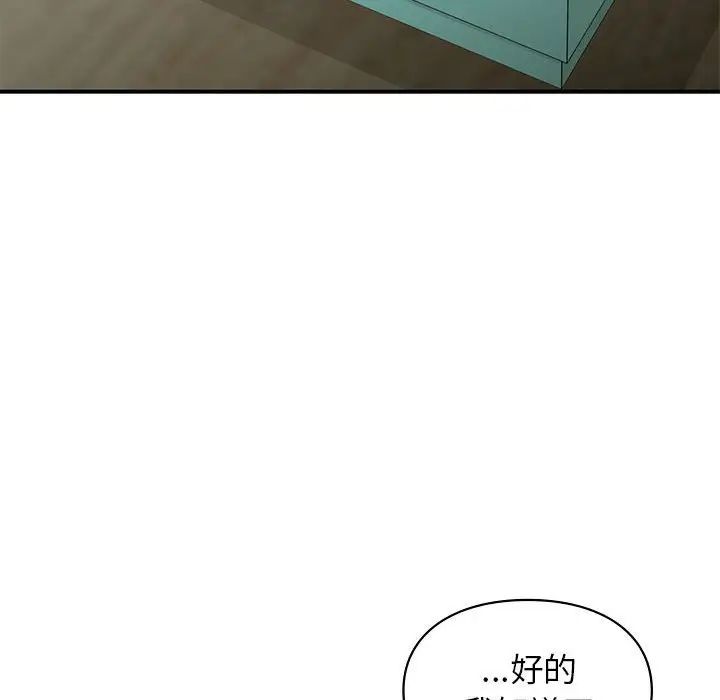 让我一见钟情的他第36话