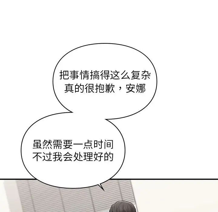 让我一见钟情的他第36话