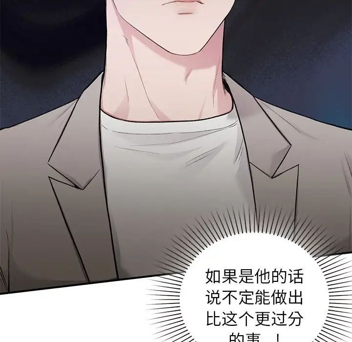 让我一见钟情的他第36话