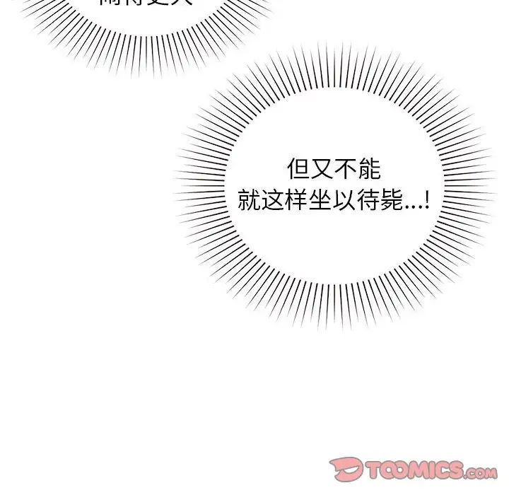 让我一见钟情的他第36话