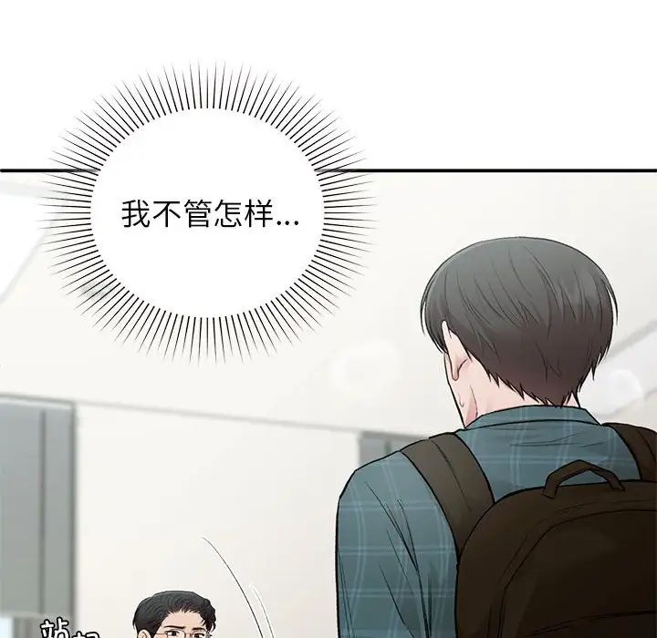 让我一见钟情的他第36话