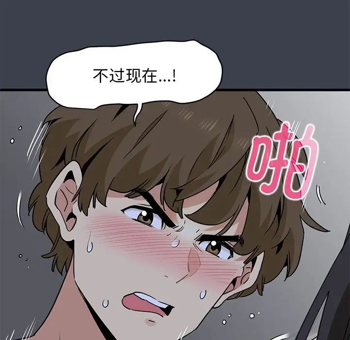 发小碰不得第29话