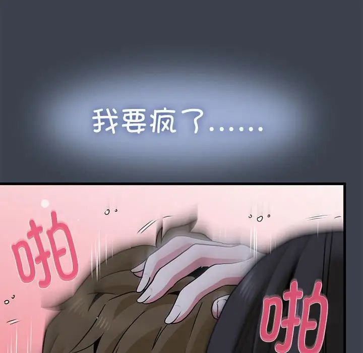 发小碰不得第29话