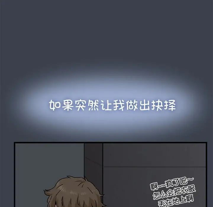 发小碰不得第29话