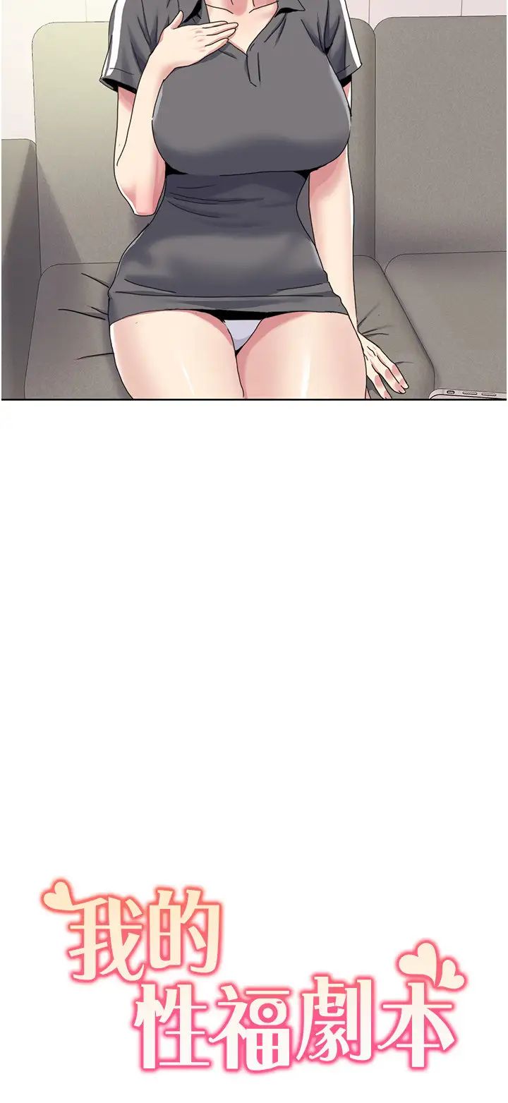 我的性福剧本第34话-先从脱裤子开始
