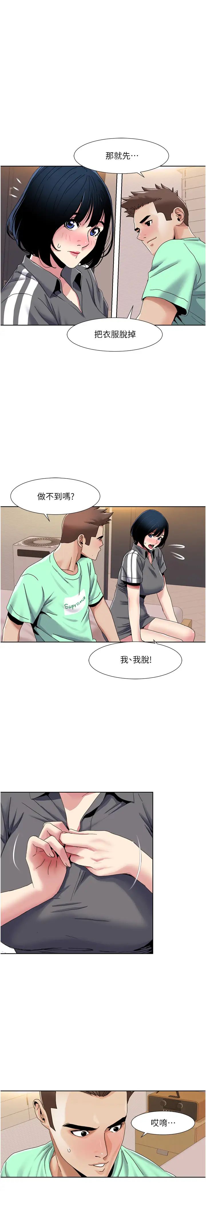 我的性福剧本第34话-先从脱裤子开始