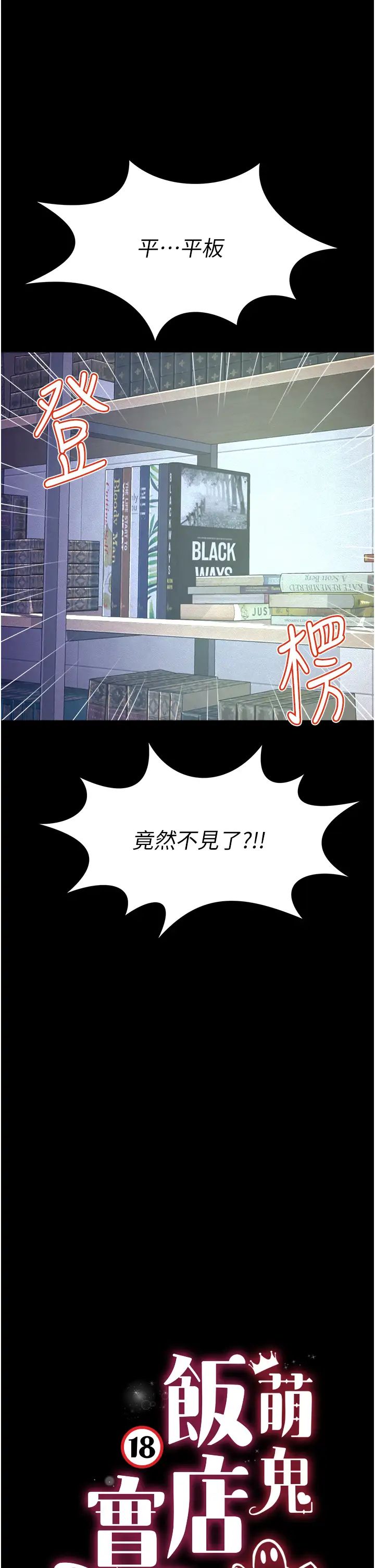 萌鬼饭店实录第24话-思羽要消失瞭?!