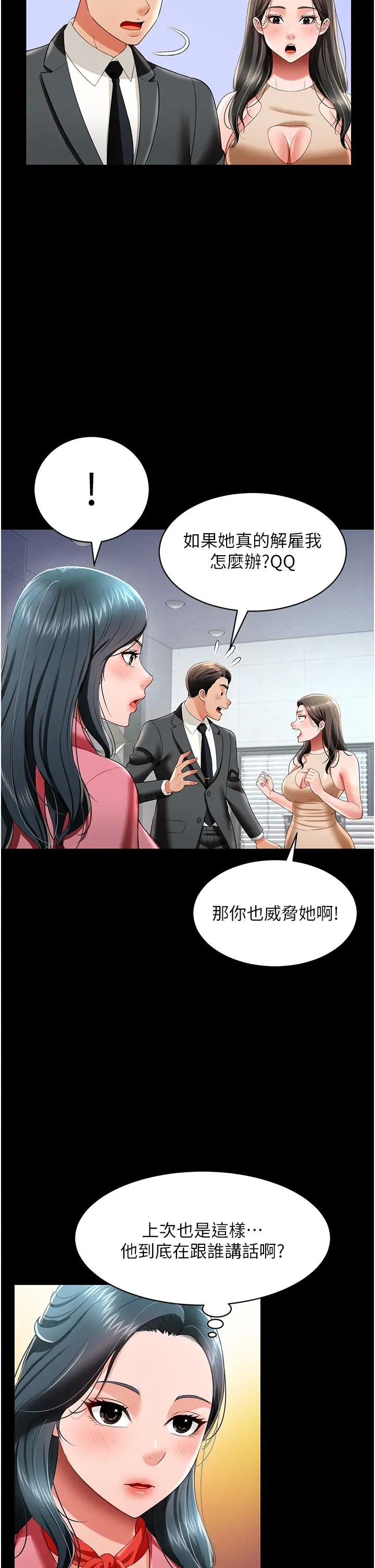 萌鬼饭店实录第24话-思羽要消失瞭?!