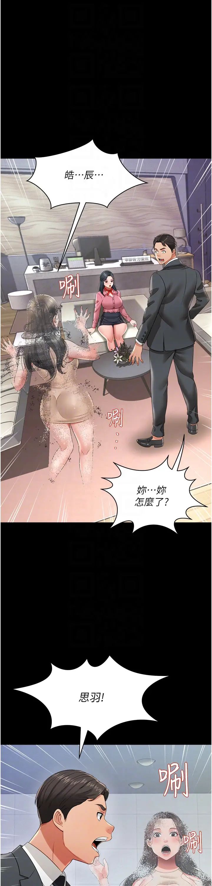 萌鬼饭店实录第24话-思羽要消失瞭?!