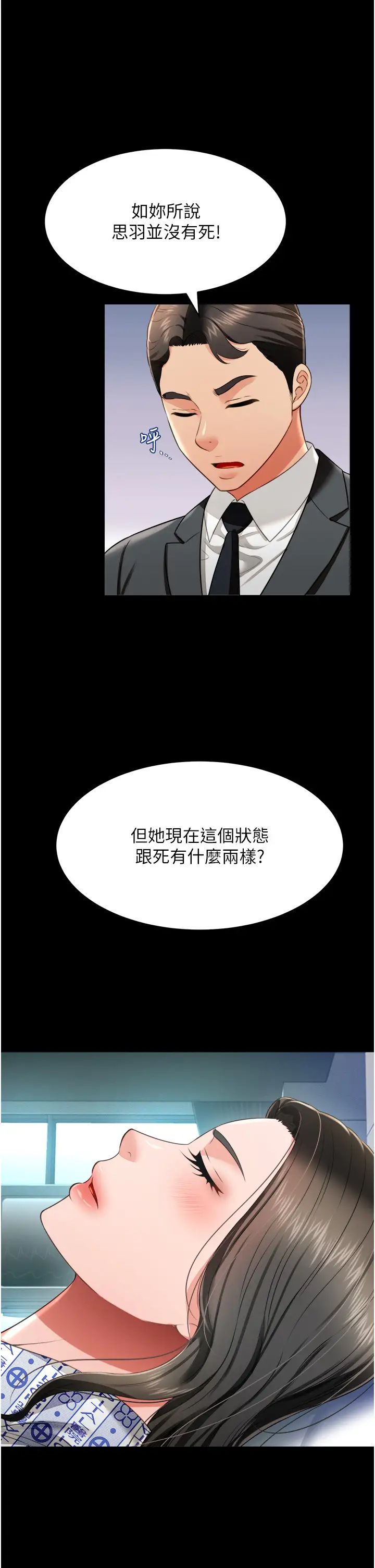 萌鬼饭店实录第24话-思羽要消失瞭?!