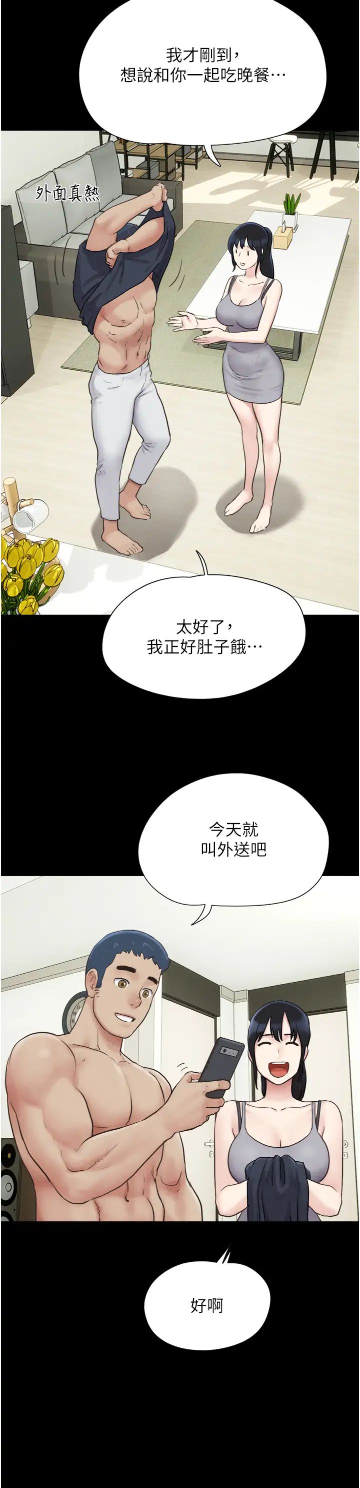 韶恩第10话-所以你们…3P瞭?
