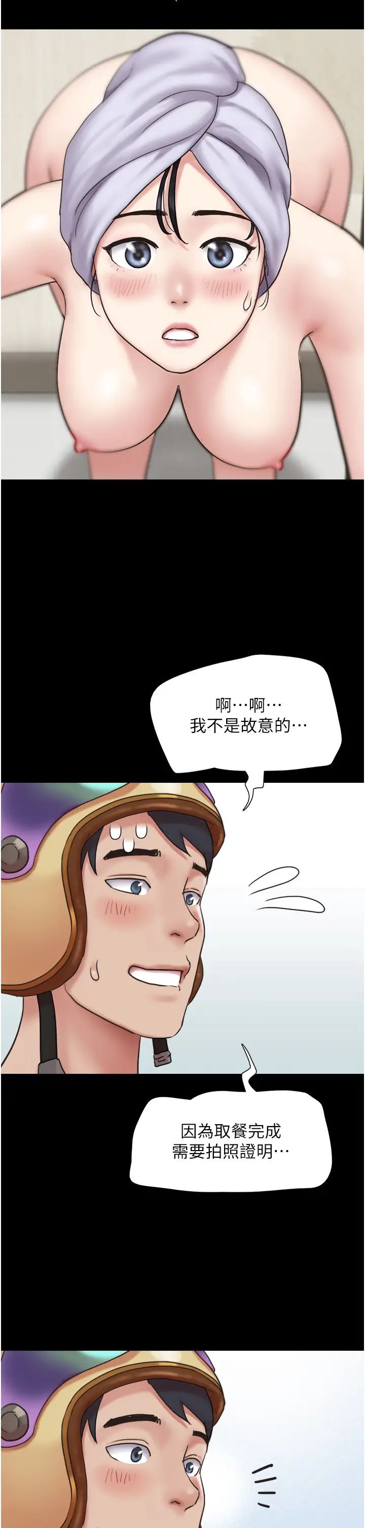 韶恩第10话-所以你们…3P瞭?