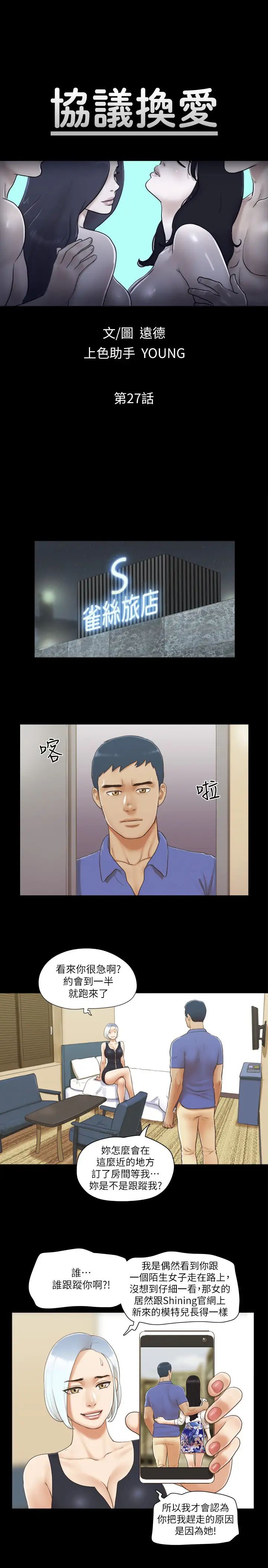 协议换爱(无码版)第27话-你隻能看，不能摸喔