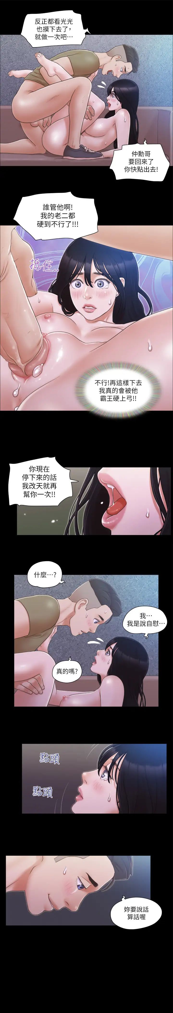 协议换爱(无码版)第28话-越来越大胆的野外露出