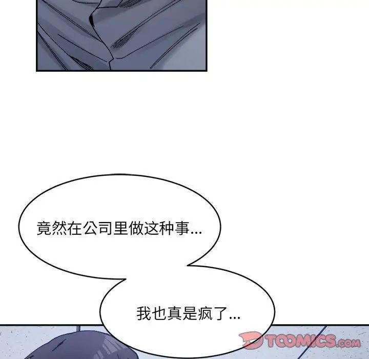 微妙关系第21话