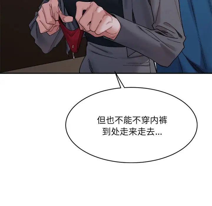 微妙关系第21话