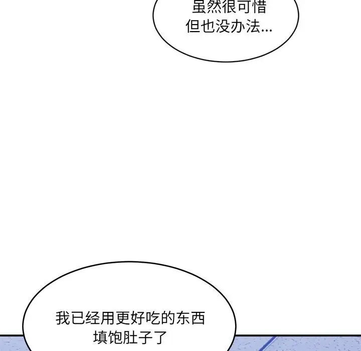 微妙关系第21话