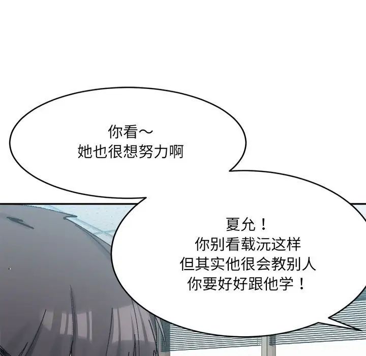 微妙关系第21话