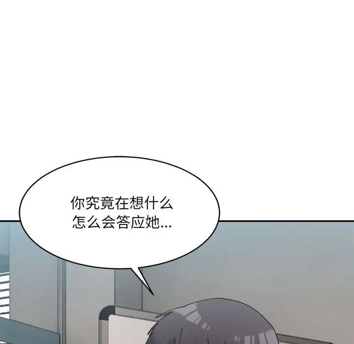 微妙关系第21话