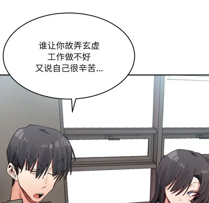 微妙关系第21话