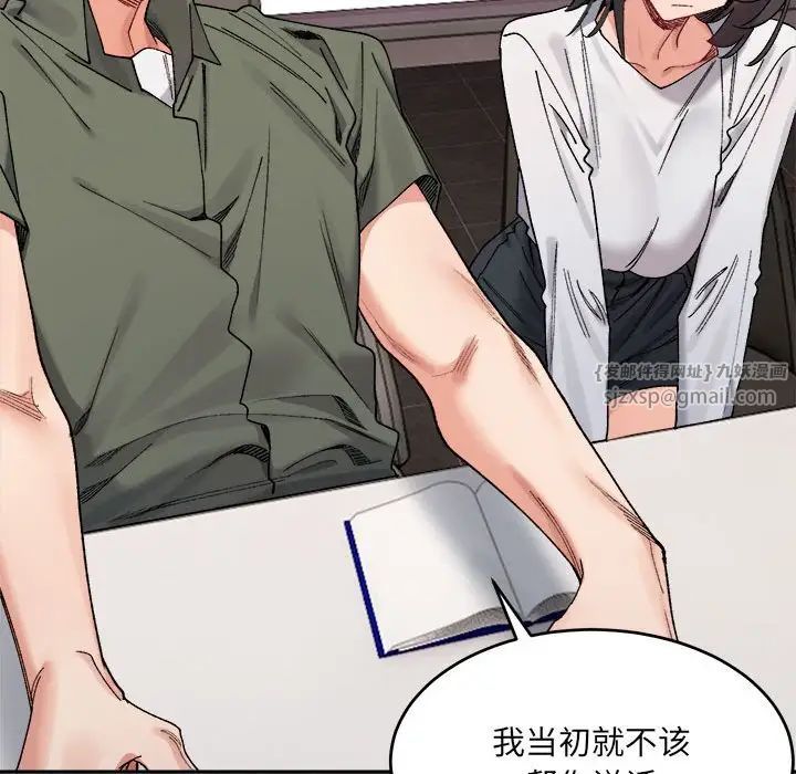 微妙关系第21话