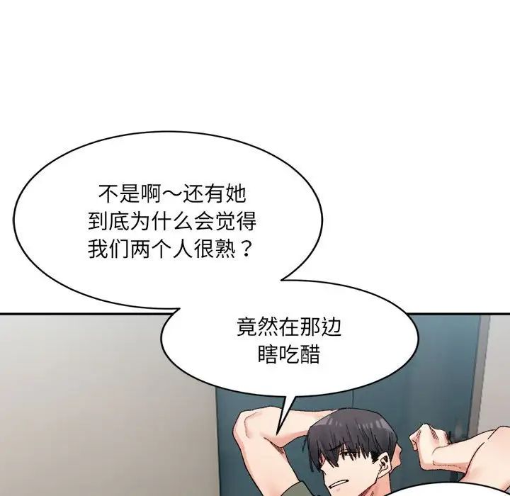 微妙关系第21话