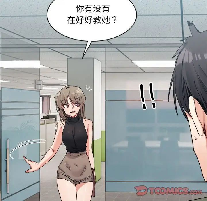 微妙关系第21话