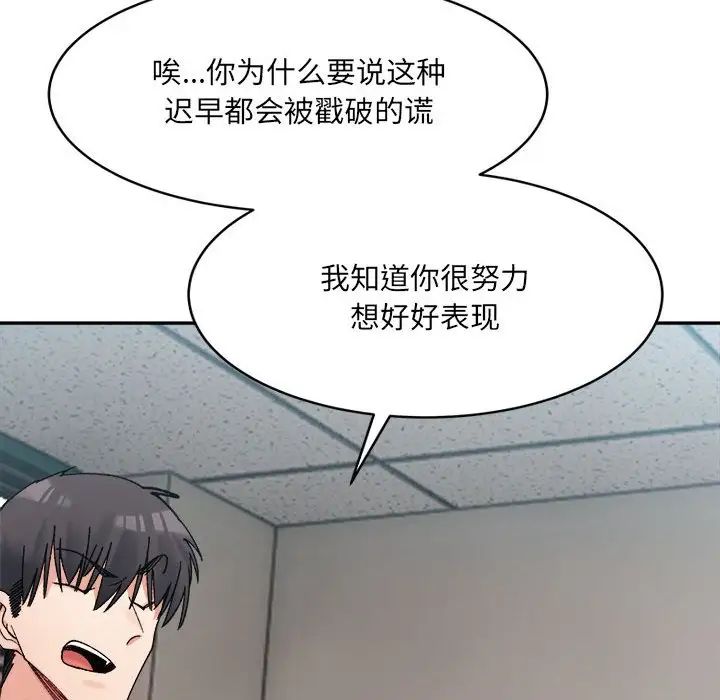 微妙关系第21话