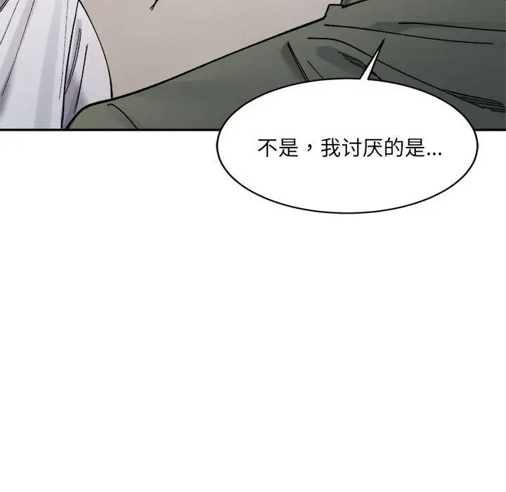 微妙关系第21话