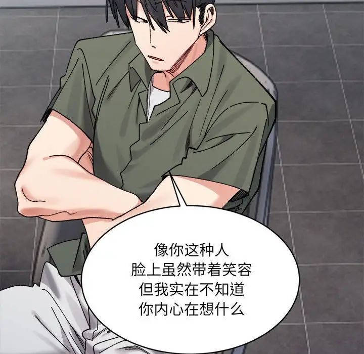 微妙关系第21话