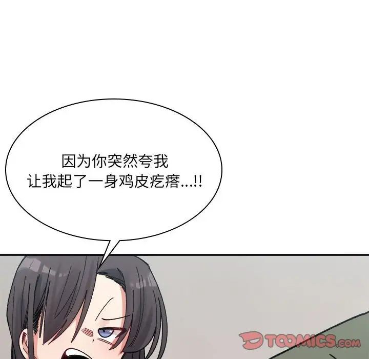 微妙关系第21话