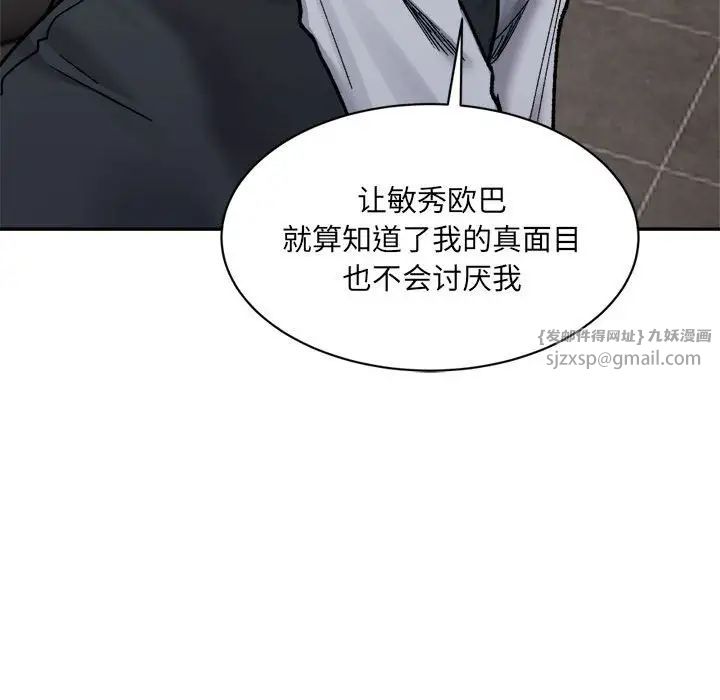 微妙关系第21话