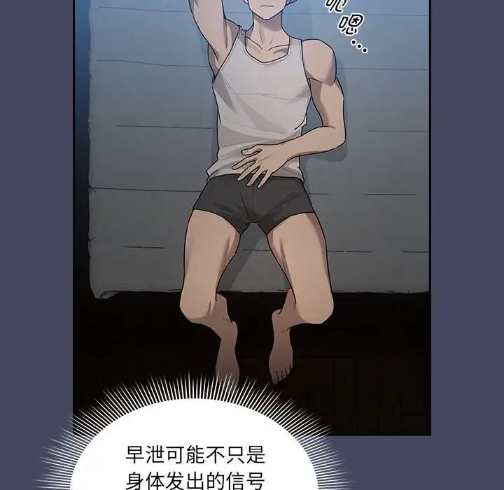 疫情期间的家教生活第127话