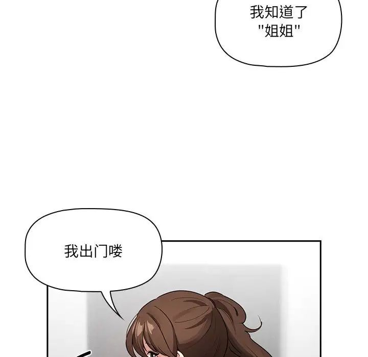 疫情期间的家教生活第127话