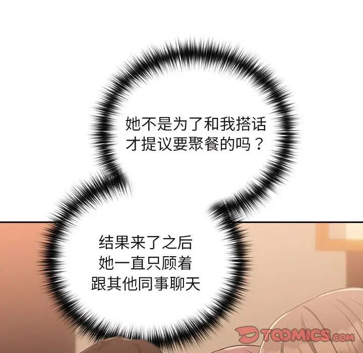 下班后的例行恋爱第17话