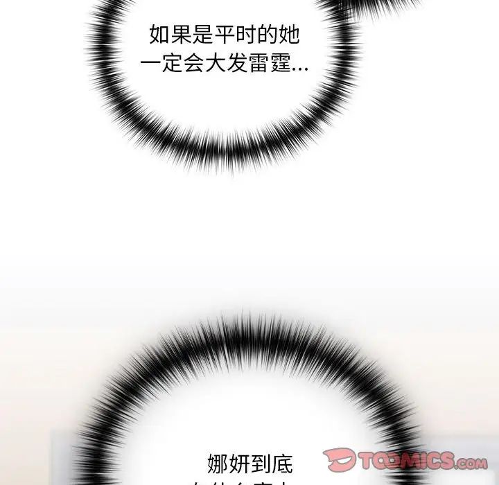 下班后的例行恋爱第17话