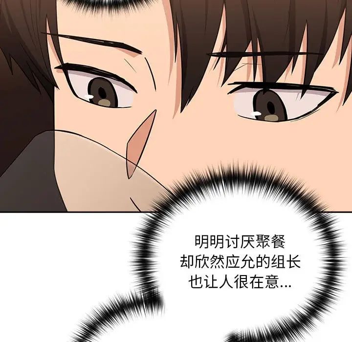 下班后的例行恋爱第17话