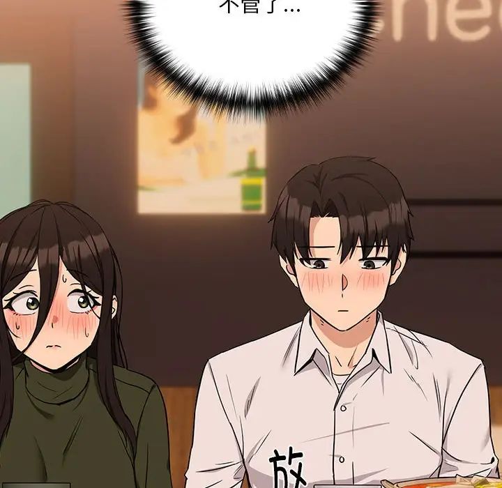 下班后的例行恋爱第17话