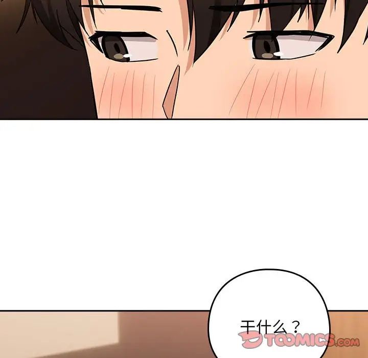 下班后的例行恋爱第17话