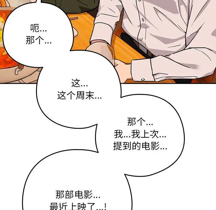 下班后的例行恋爱第17话