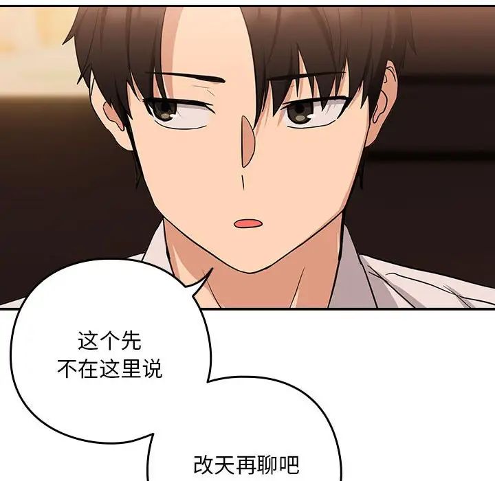 下班后的例行恋爱第17话