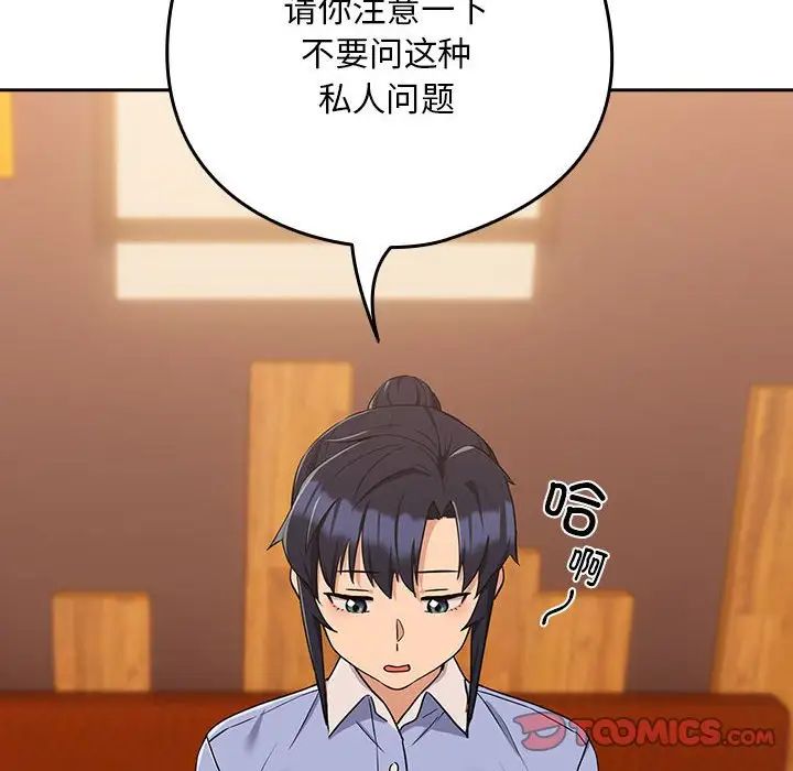 下班后的例行恋爱第17话