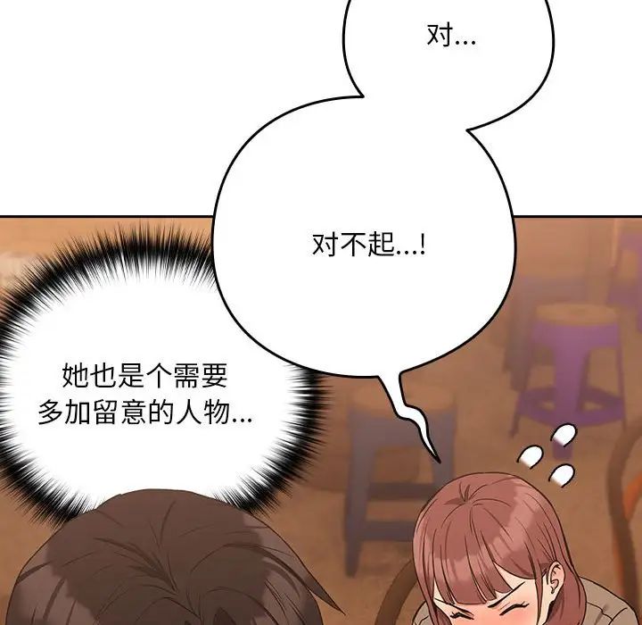 下班后的例行恋爱第17话