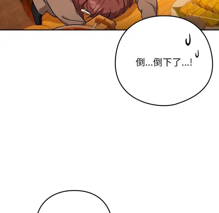 下班后的例行恋爱第17话