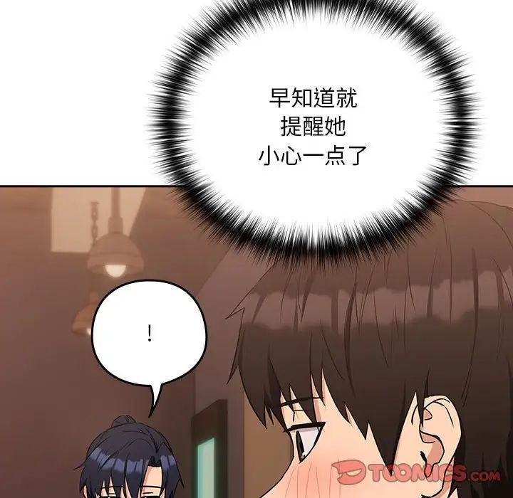 下班后的例行恋爱第17话