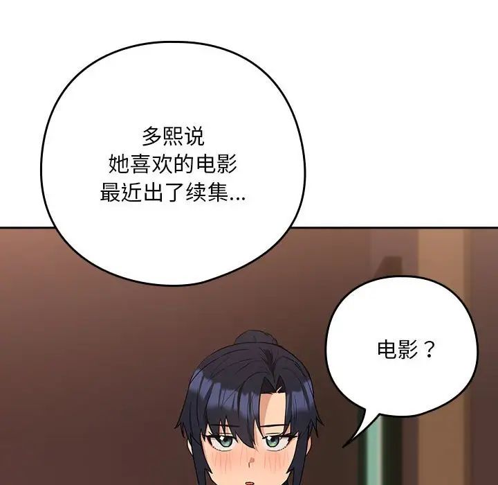 下班后的例行恋爱第17话