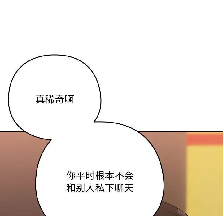 下班后的例行恋爱第17话