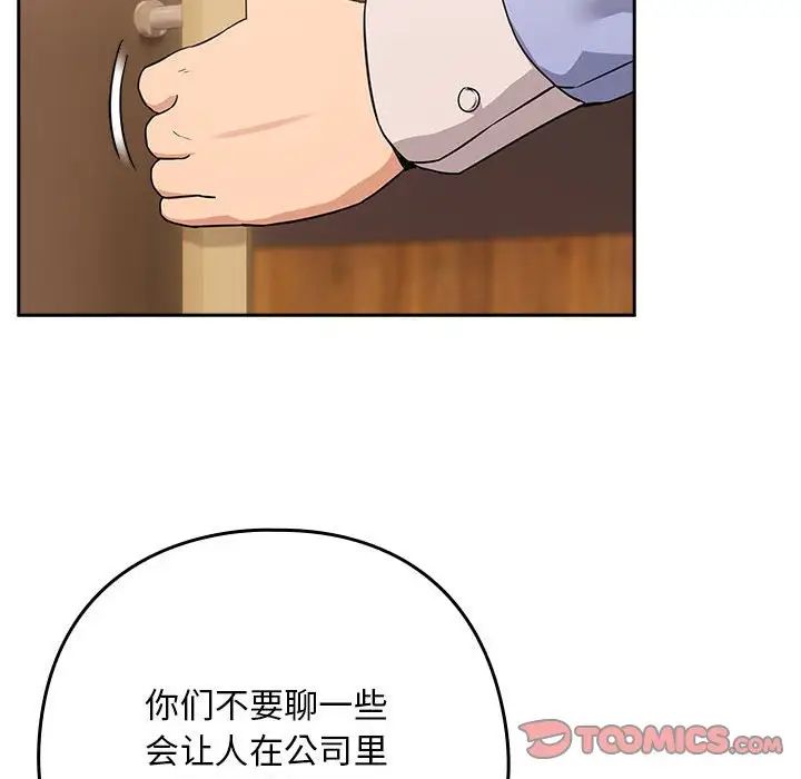 下班后的例行恋爱第17话
