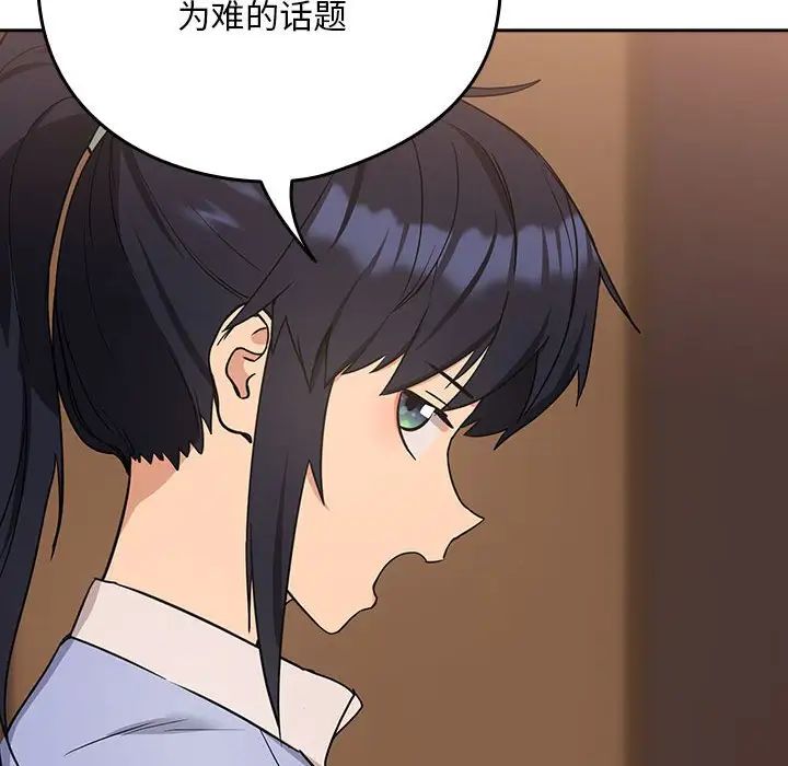 下班后的例行恋爱第17话